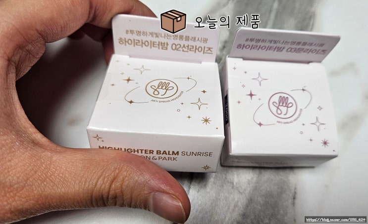  내 돈 내산 다이소 손앤박 하이라이터 밤 02,03 리뷰