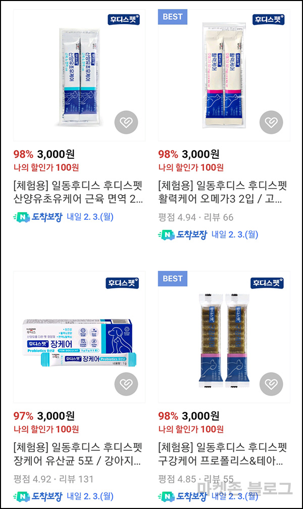 후디스펫 영양제 샘플 3종 300원(무배)네멤플 후디스펫 영양제 샘플 3종 300원(무배)네멤플