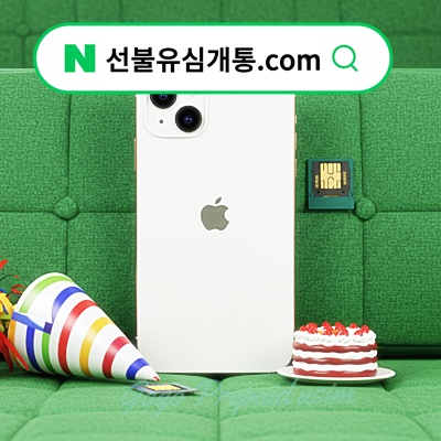  다이소 선불유심 구매 가격 비대면개통️