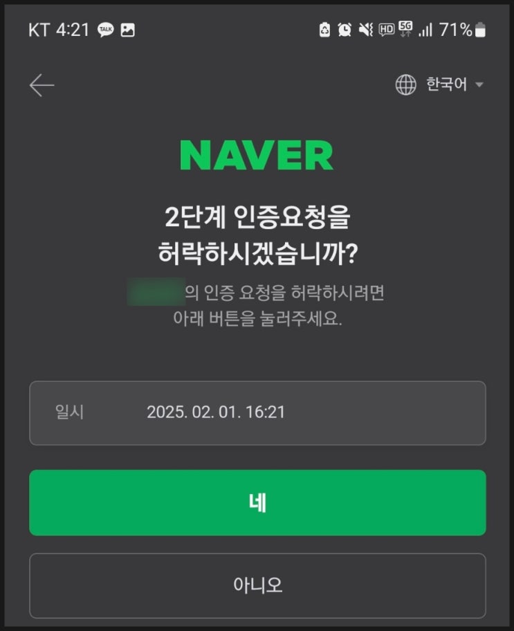  네이버 2단계 인증 및 알림 설정 방법