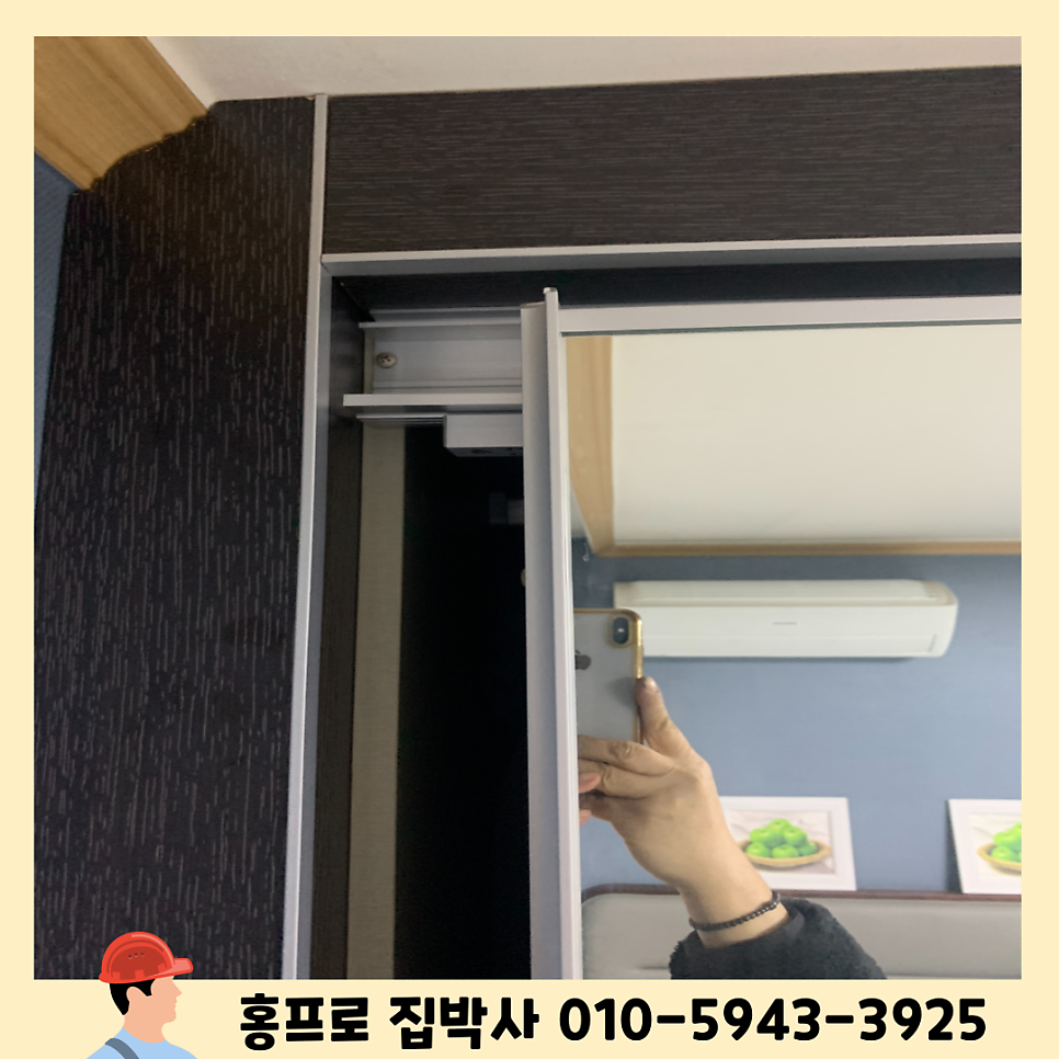 슬라이딩붙박이장롤러교체수리업체