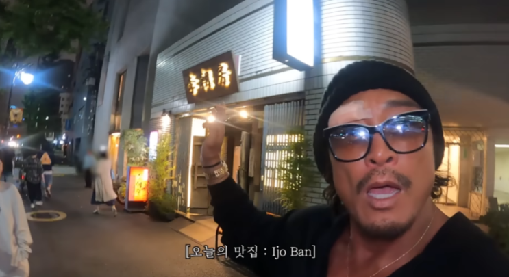 추성훈 단골 야키니쿠집 도쿄, 이조반(李朝房)
