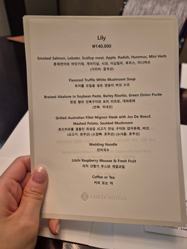  롯데호텔 웨딩 견적 가격 소공동 25년 하반기 식대 특전