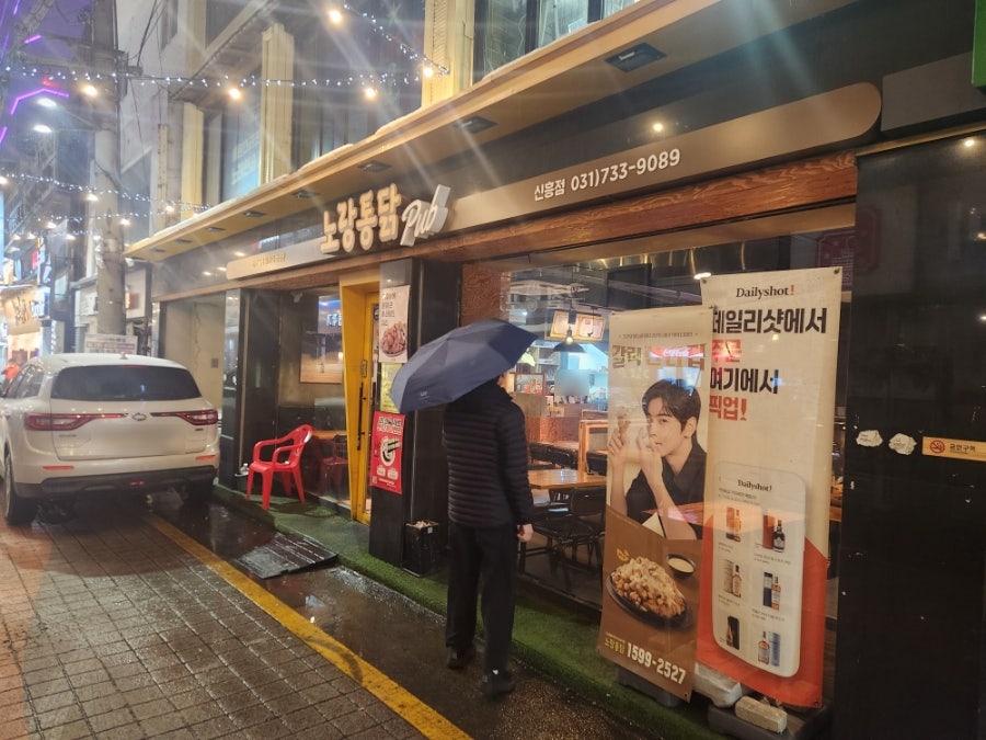 노랑통닭 신흥점 사진 1