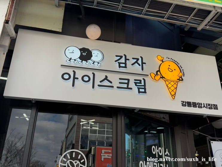  강릉 중앙시장 맛집 내돈내산 top3 재방문 먹거리 추천