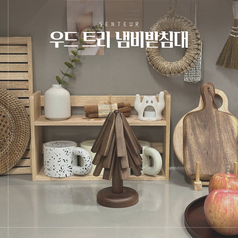 예쁘고 실용적인 주방용품 우드 트리 스탠딩 냄비받침