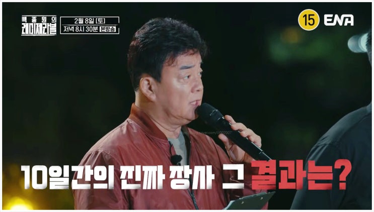  백종원의레미제라블 장사전쟁 안동국제탈춤페스티벌 일식 중식 양식 고기반 데이비드리셰프 욕설 주먹다짐까지?