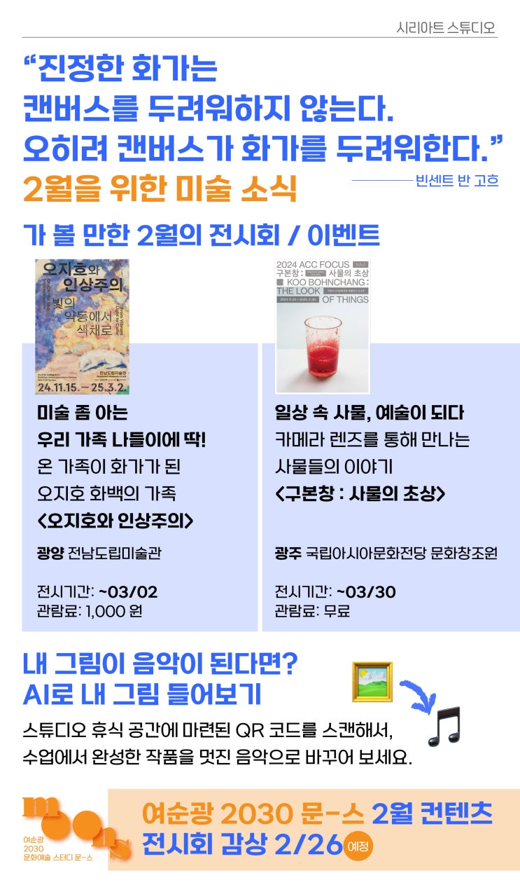  '진정한 화가는 캔버스를 두려워하지 않는다. 오히려 캔버스가 화가를 두려워한다.' 2월을 위한 미술 소식