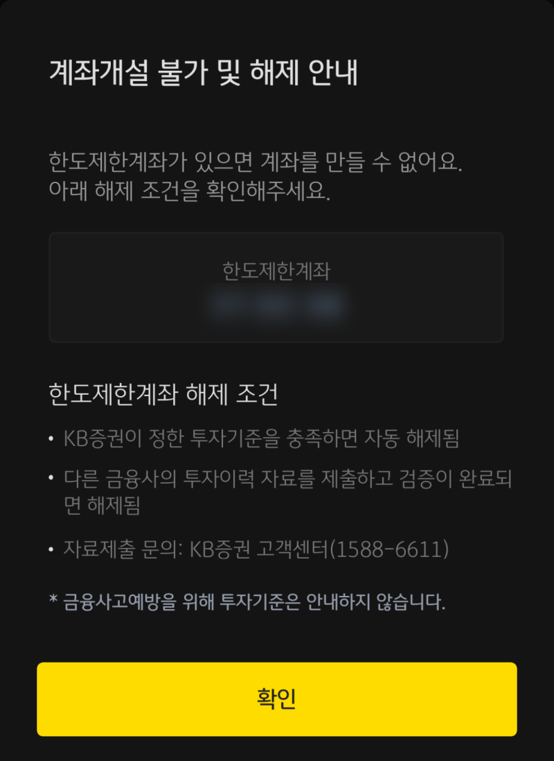 kb증권 한도제한계좌 해제 방법 비대면으로 자동해제 후기 : 네이버 블로그