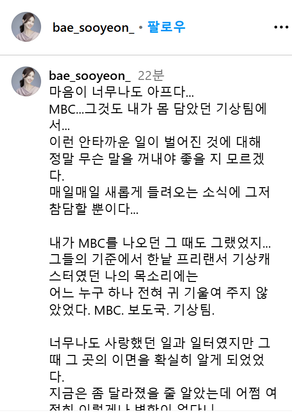 故 <b>오요안나</b> 괴롭힘사망 사건 <b>배수연</b> 전 기상캐스터의 애도 및... 