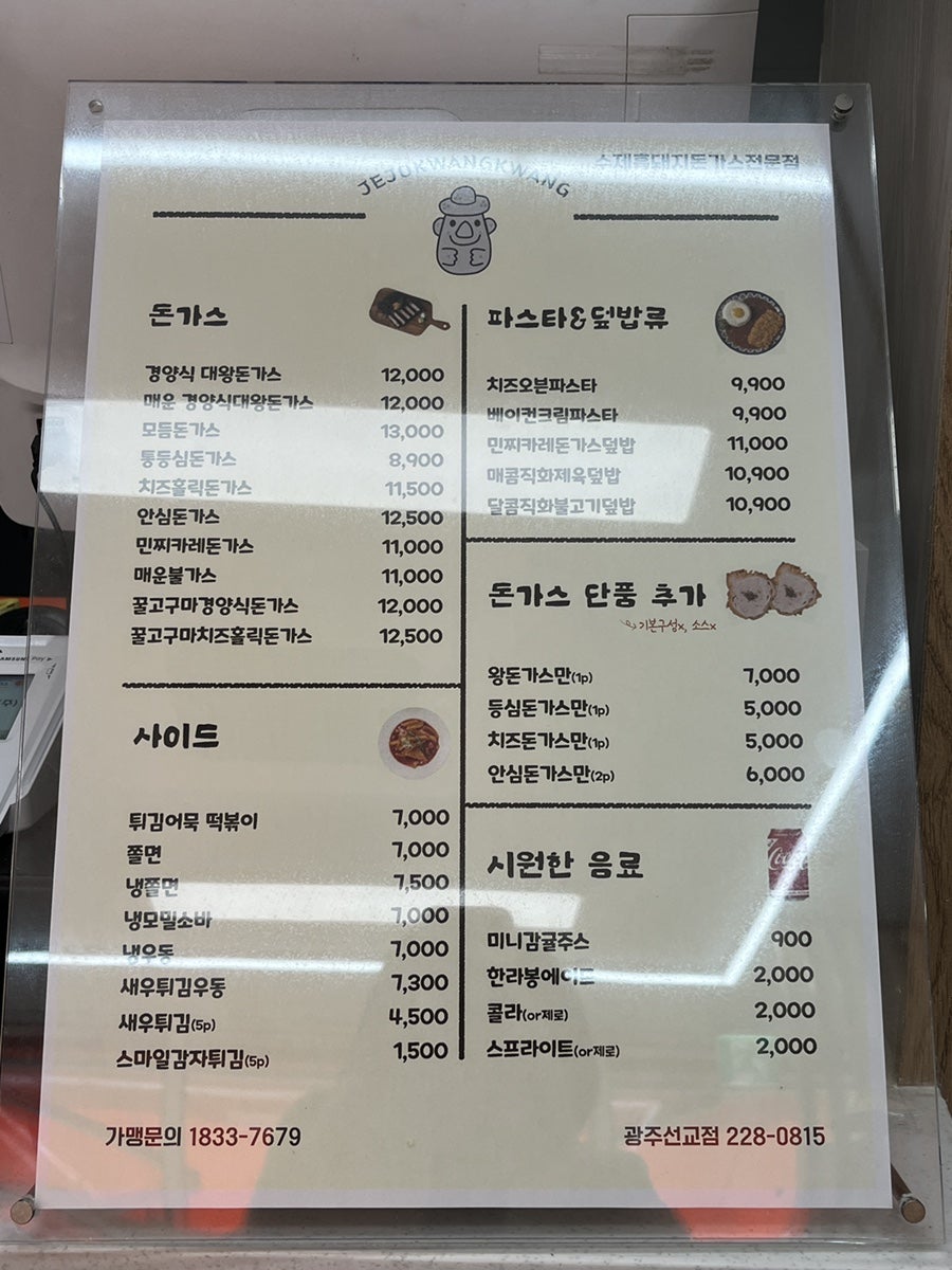 제주쾅쾅돈가스 선교점 사진 4