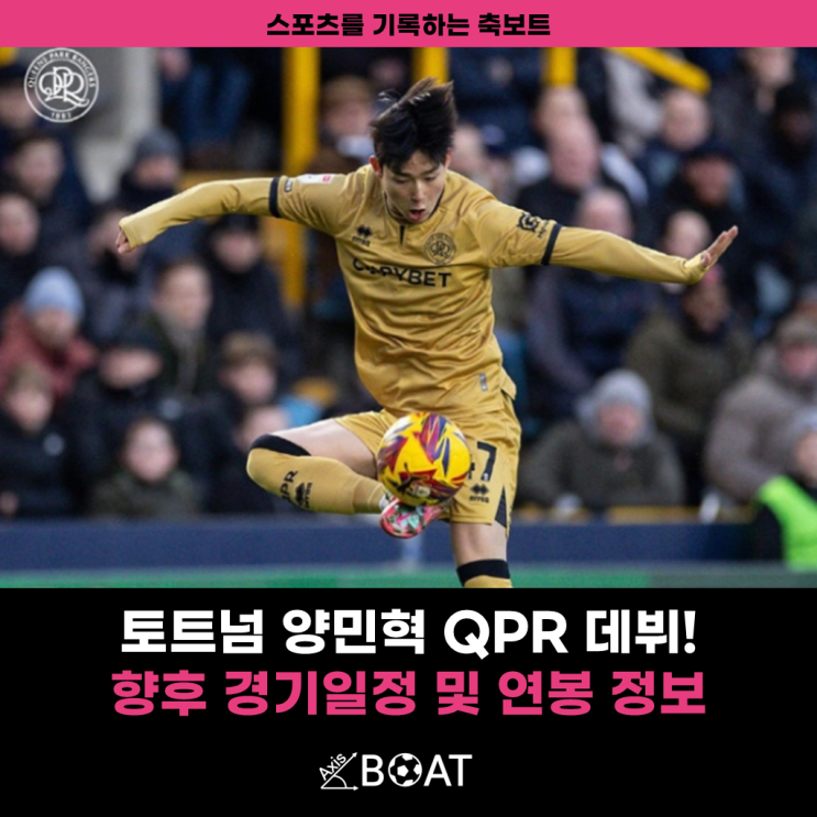 <b>양민혁 QPR</b> 임대 밀월 경기 데뷔전 성공! | EFL챔피언쉽 <b>QPR</b>... 