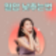 혈압낮추는법, 혈압낮추는음식