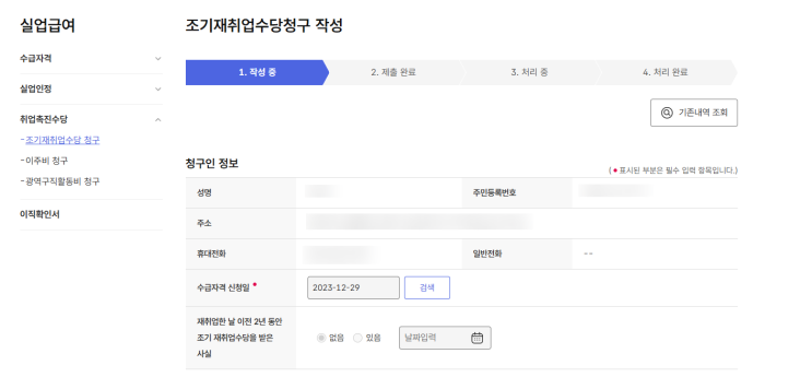  드디어 받게된 조기재취업수당 신청방법 및 대략적인 금액