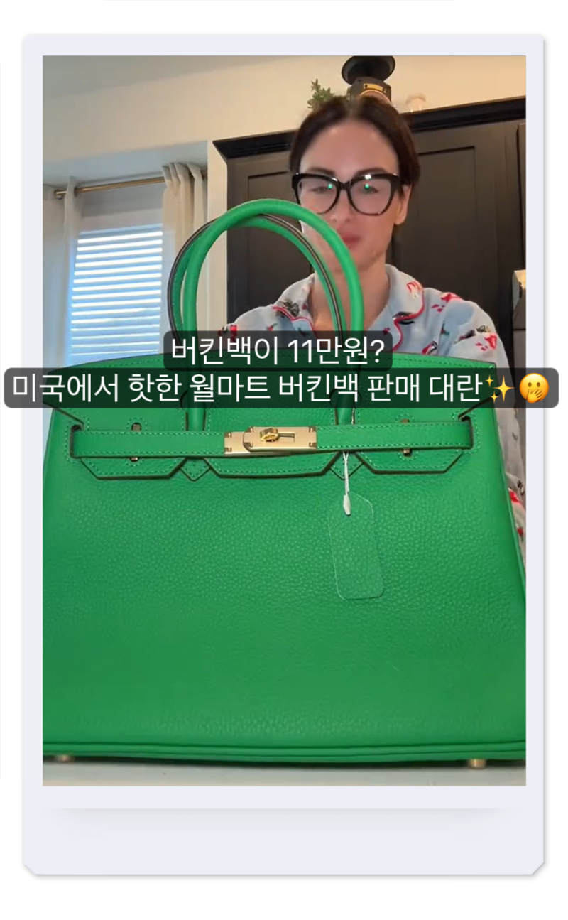 버킨백을 11만원에? 미국에서 판매 대란인 월마트 버킨백✨(+ 버킨백 현재가격)