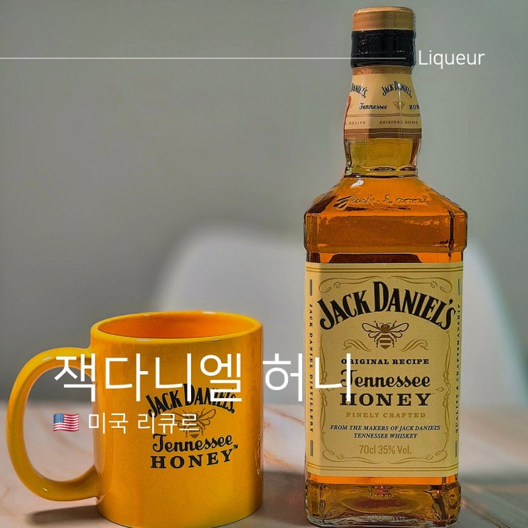  잭다니엘 허니 500 가격 도수 및 먹는법은