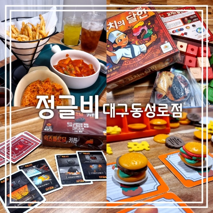 정글비 대구동성로점 || 실내 이색 데이트 보드게임 카페 (feat. 생일 이벤트) 정글비 대구동성로점 || 실내 이색 데이트 보드게임 카페 (feat. 생일 이벤트)