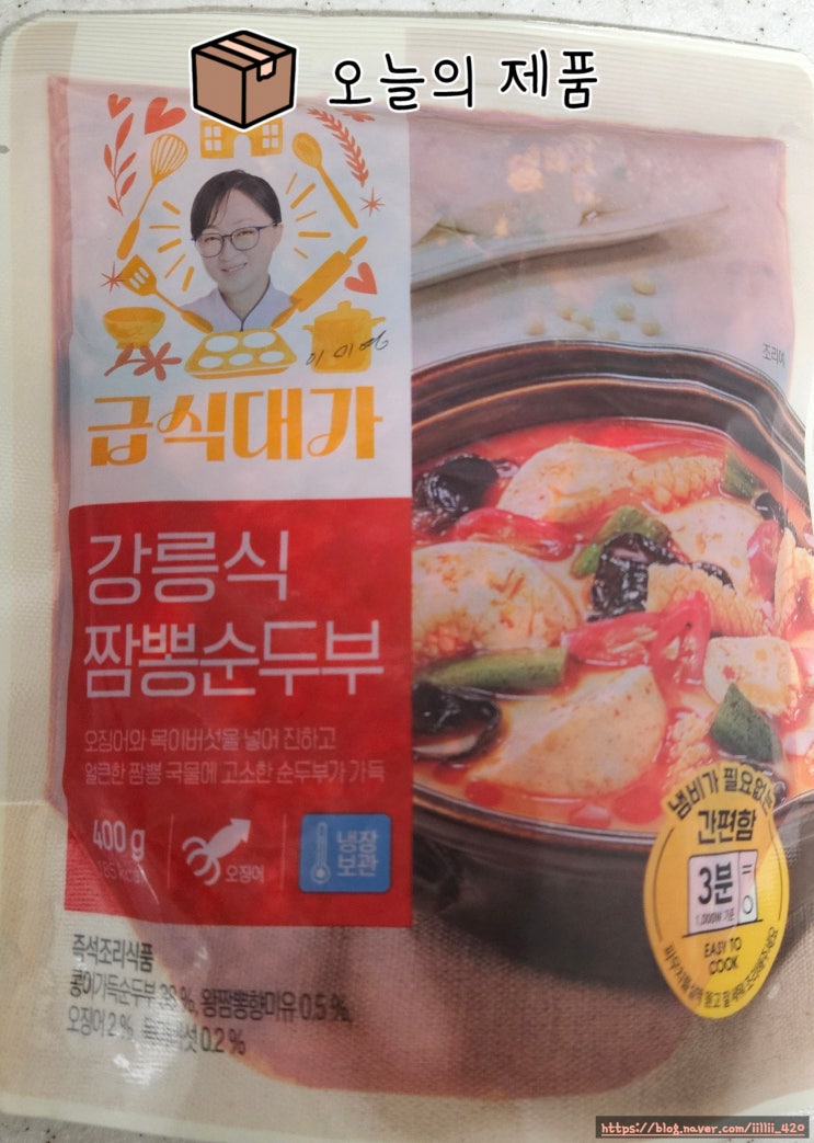  내 돈 내산 편의점 급식 대가 짬뽕 순두부 리뷰