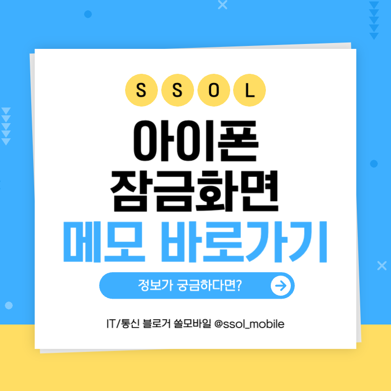 아이폰 잠금화면 메모 위젯 바로가기 만들기