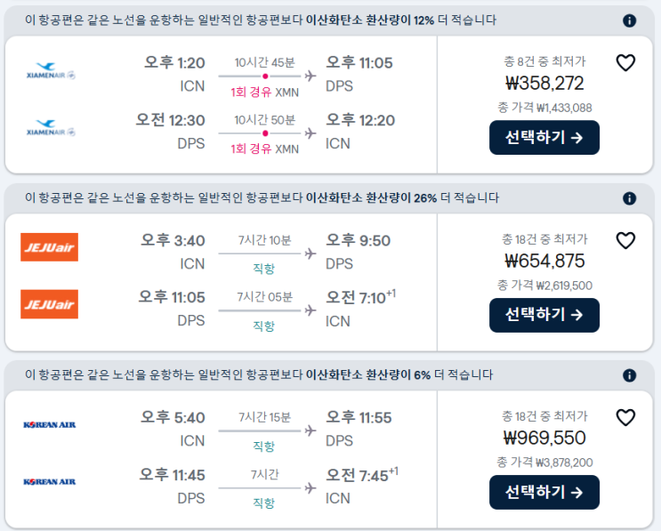비행기] 한국에서 발리 직항 or 경유 (가성비는 경유 <b>항공기</b>)