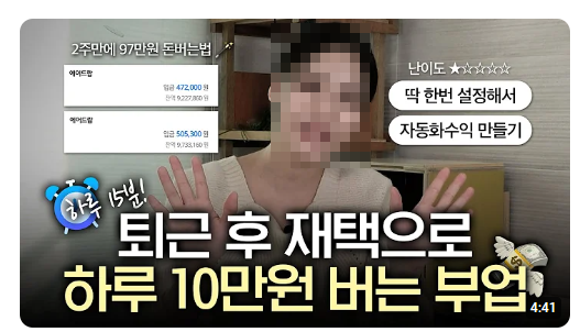  메릴엣지 사기 피해(머니메이커 유투브 사기)