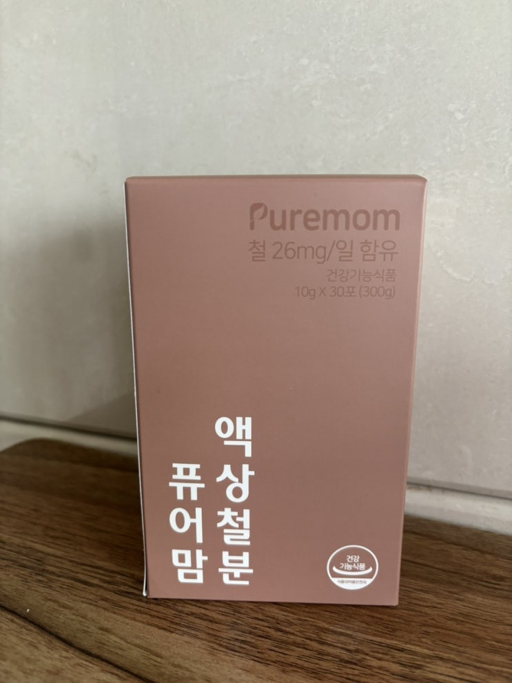  임산부철분 액상철분을 추천드리는 이유