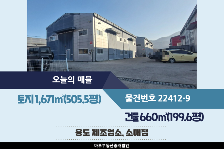  광주공장,창고 임대 초월IC 쌍동JC 인근 2개동 건물 660(199.6평)