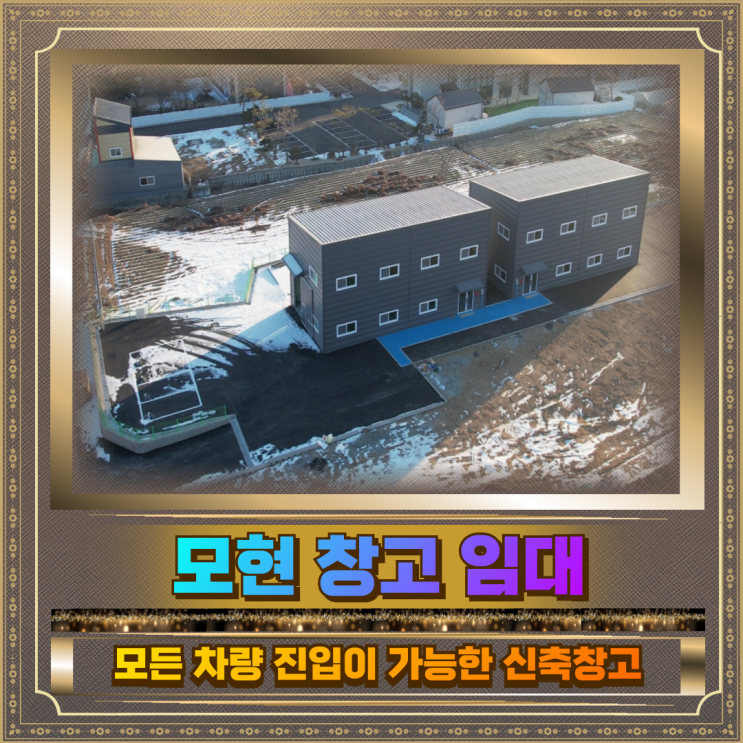  모현 창고임대 100평 모든차량진입가능