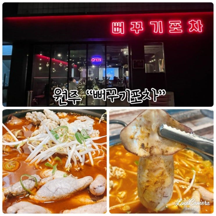  단계동 술집 "뻐꾸기포차" 원주알탕맛집