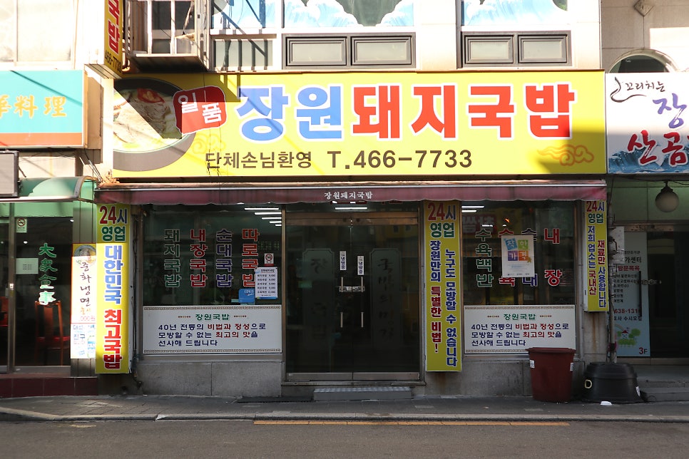 일품장원돼지국밥 사진 2