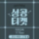 문화상품권 휴대폰결제 주의사항 및 호쾌한 대처방법