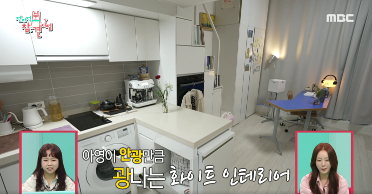 <b>전참시</b> 김<b>아영</b> 집 일상 공개 피부 관리 비법 연기력은