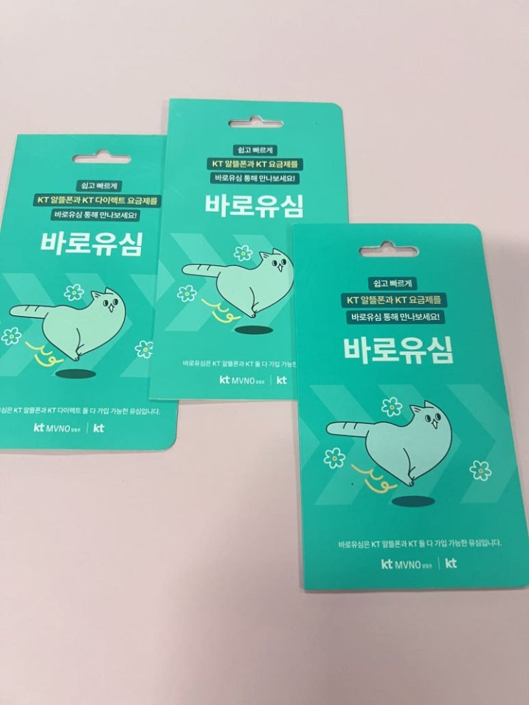  바로유심 개통 세컨폰 선불폰 개통 방법