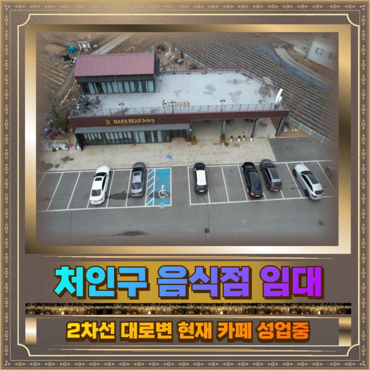  처인구 음식점 식당 임대 2차선 높은광고효과