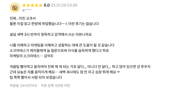  마케터 꿈나무라고? 경력직 마케터인데 스킬이 없다고? 그럼 전자책 한번 사보는거 어때 개쩌는뎅ㅋ 36만원짜리 수업을 3만원에 가져가는 것임~~~!