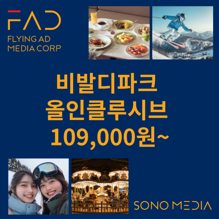  비발디파크 소노벨 소노캄 소노문 객실 워터파크 액티비티 핫딜 올인클루시브 리조트 | 109,000원~