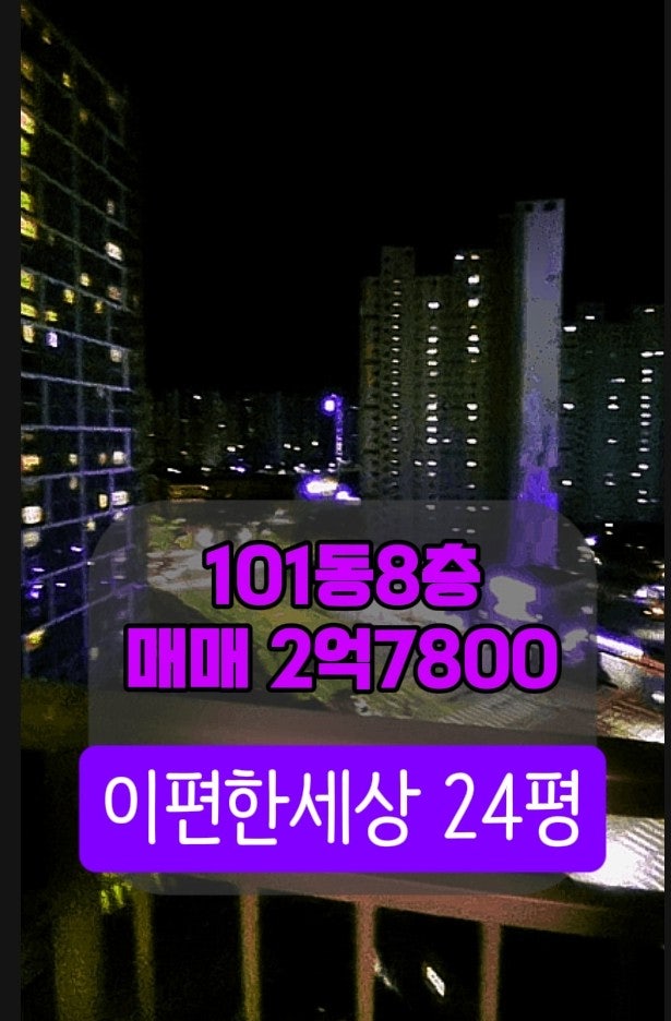  군산디오션시티 이편한세상24평매매/군산아파트매매