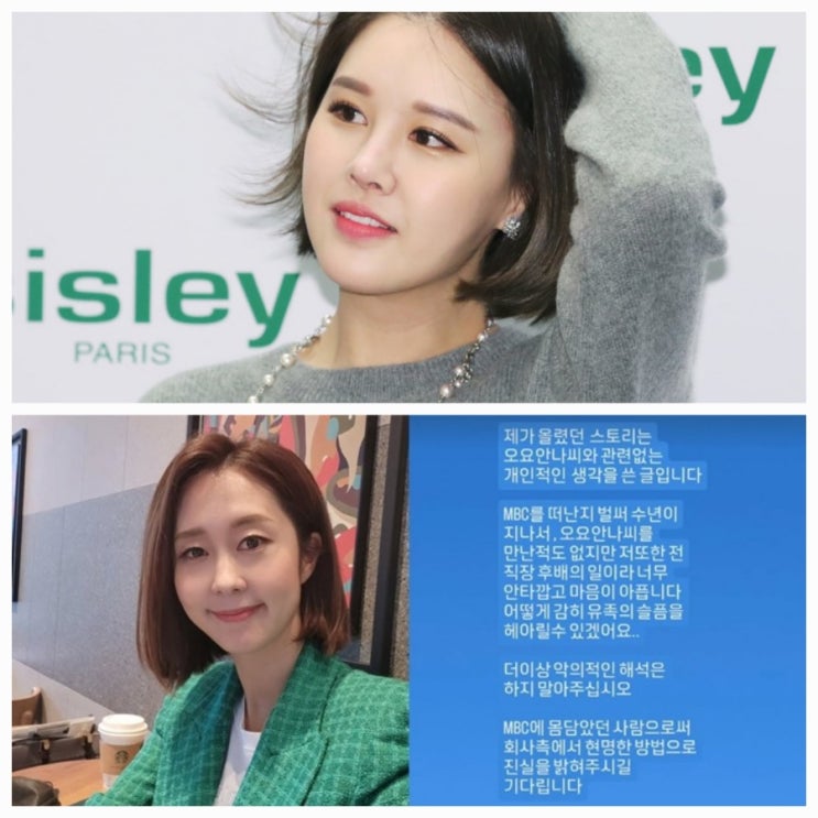 MBC 기캐 출신 이문정 故오요안나 가해자 옹호 해명 박은지 고통 공감 모음 MBC 기캐 출신 이문정 故오요안나 가해자 옹호 해명 박은지 고통 공감 모음