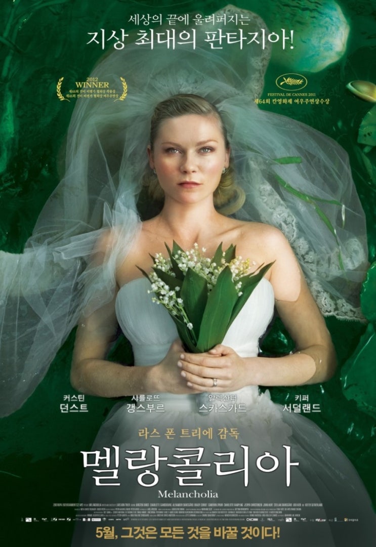  영화 멜랑콜리아 쿠키 결말 줄거리 내용 후기 관람평 평점 아이유 추천 정보 총정리
