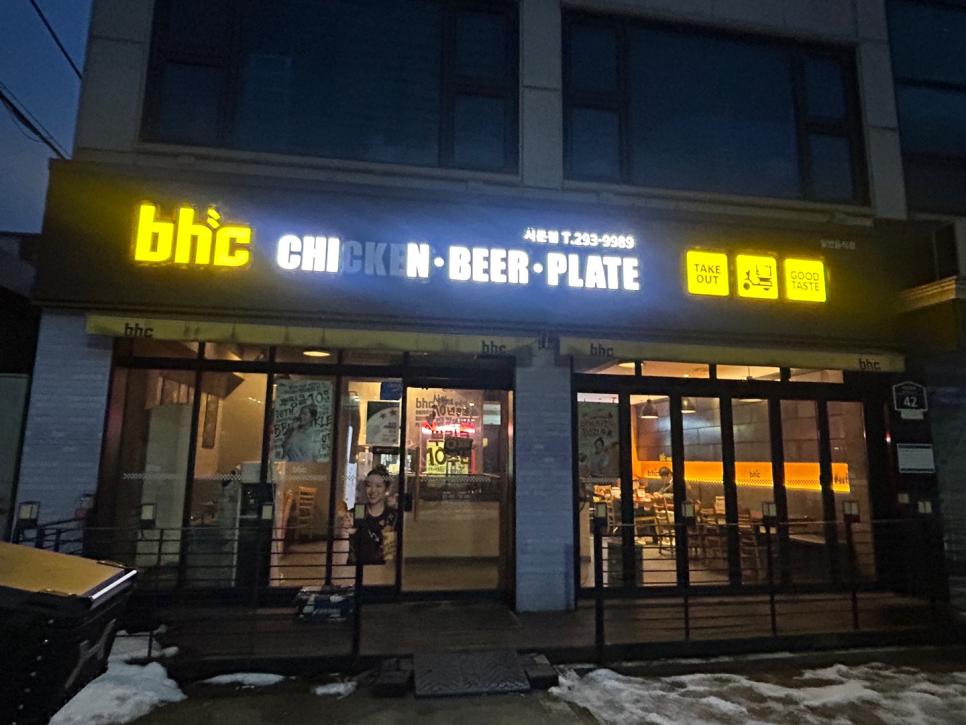 BHC치킨 서둔점 사진 1