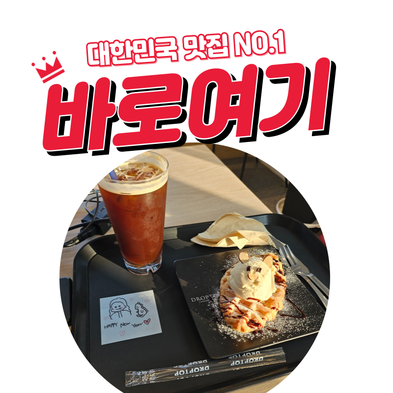 드롭탑 논산내동점 사진 1