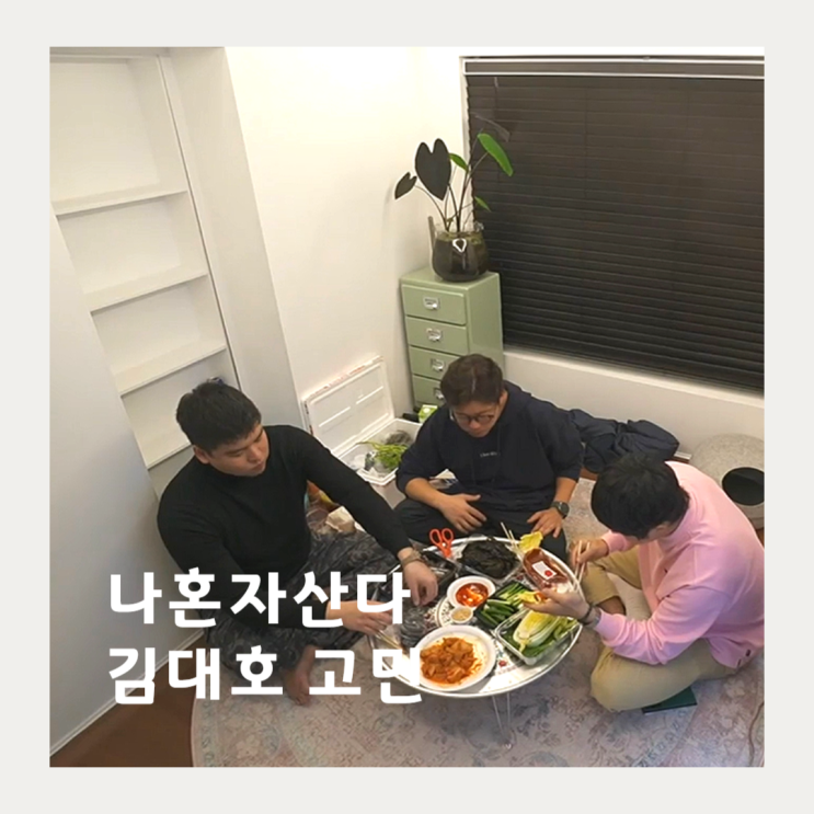 <b>김대호</b> 프리선언 진짜야? MBC 아나운서 <b>퇴사</b>하면 <b>나혼자산다</b>... 