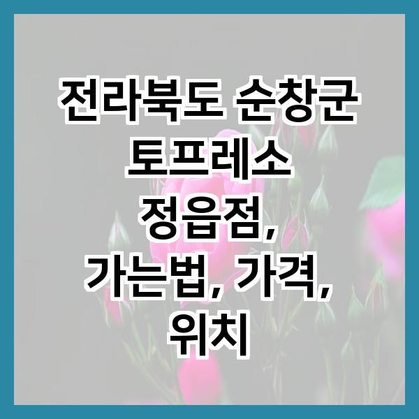 Topeureso Jeongeupjeom photo 2