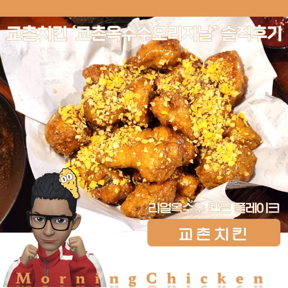 교촌치킨 여주대점 사진 1