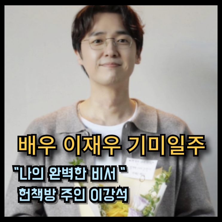  "나의 완벽한 비서" 도담책방 기미일주 이재우