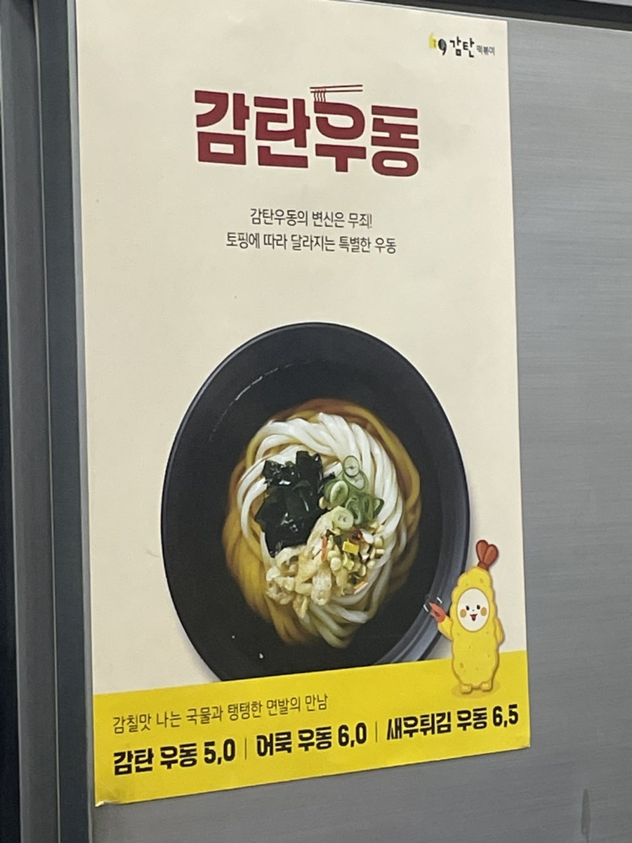 감탄떡볶이 도당점 사진 6