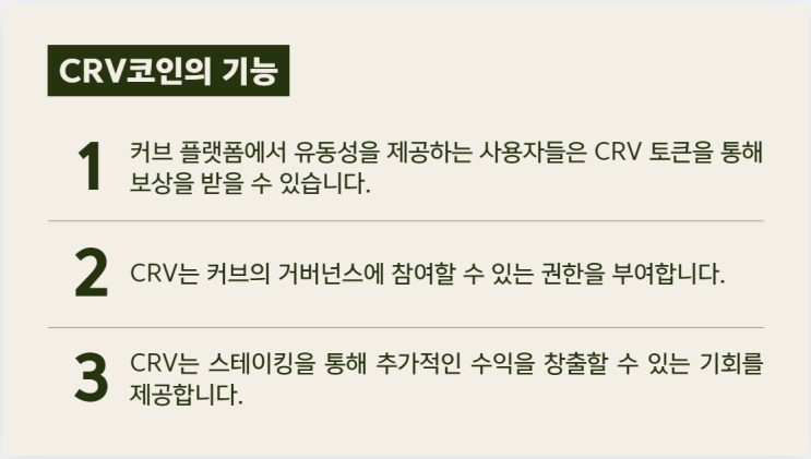  커브 다오(CRV)토큰에 대해서