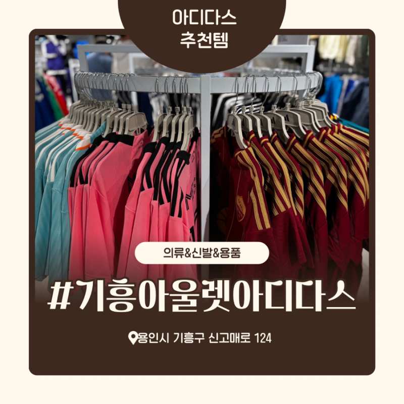 기흥 롯데아울렛 길찾기 꿀팁 아디다스 위치 주말 최대 50% 할인