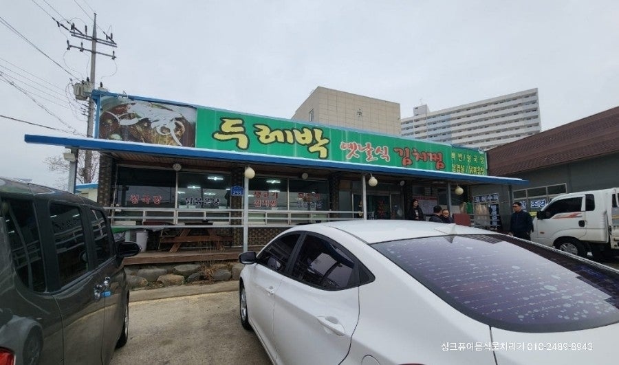 두레박김치찜 사진 1