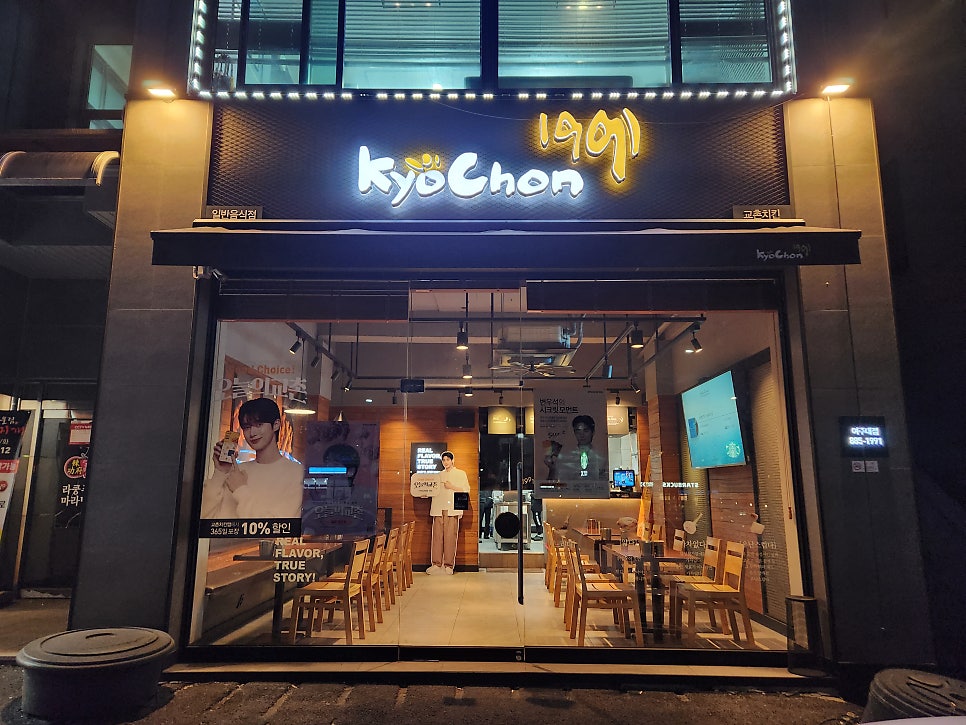 교촌치킨 여주대점 사진 2